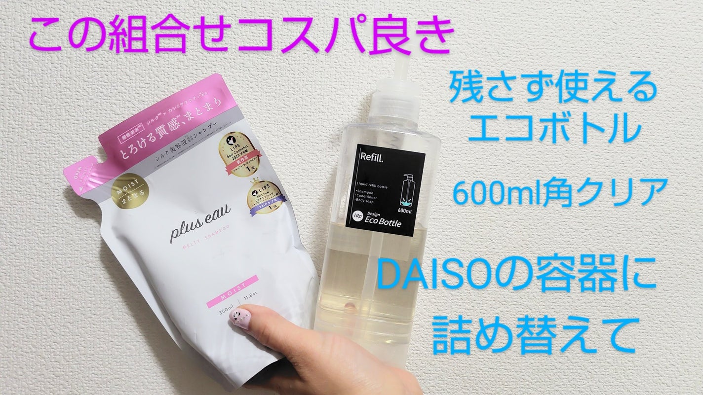 1dp 残さず使えるエコボトル 600ml 角 クリア/DAISO/バスグッズを使ったクチコミ(6枚目)