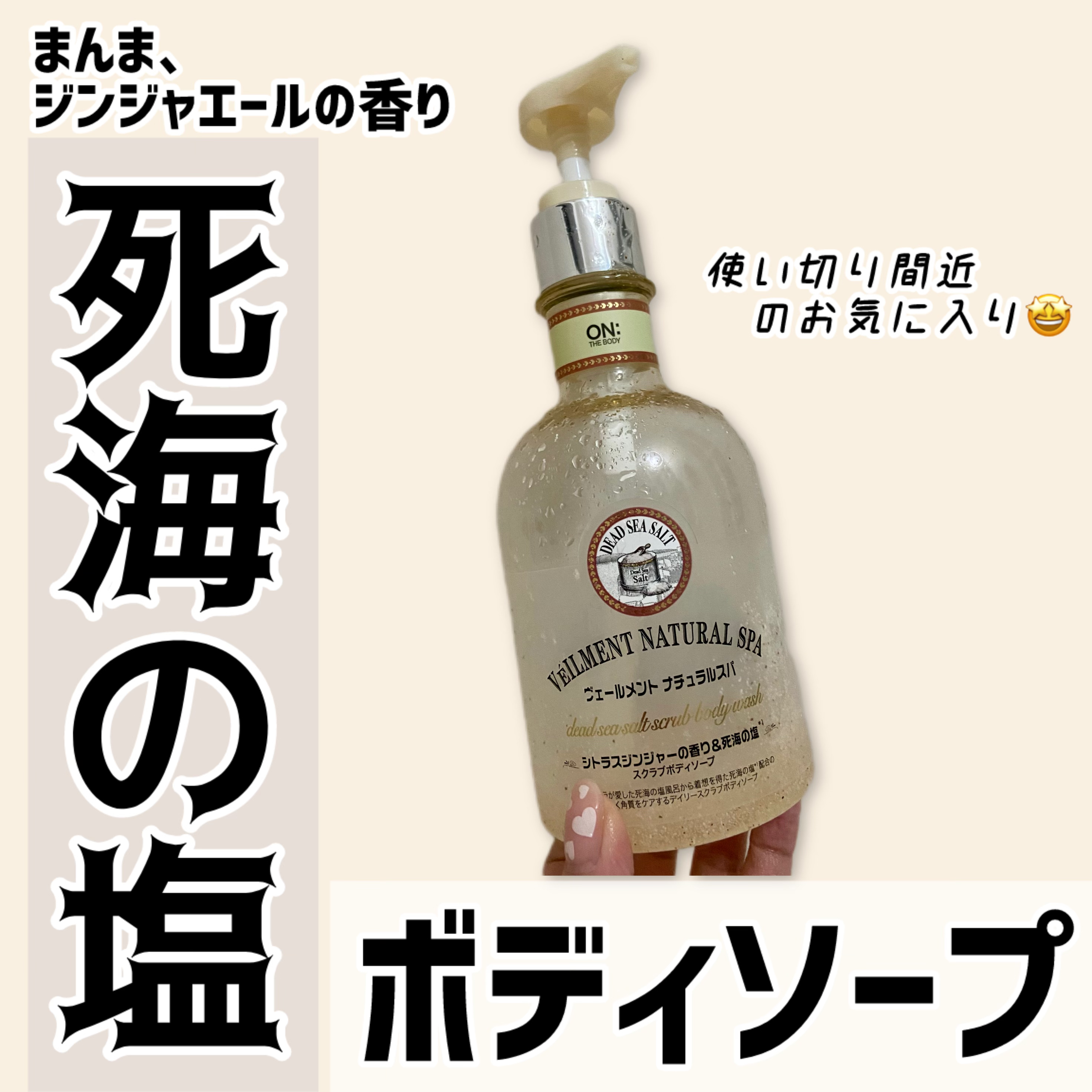 試してみた】ヴェールメント ナチュラルスパ スクラブ ボディ