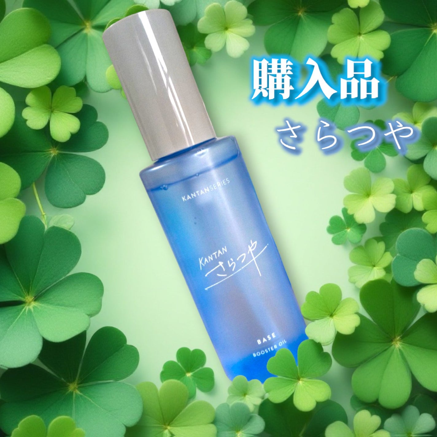 カンタンさらつや/KANTAN SERIES/ヘアオイルを使ったクチコミ(1枚目)