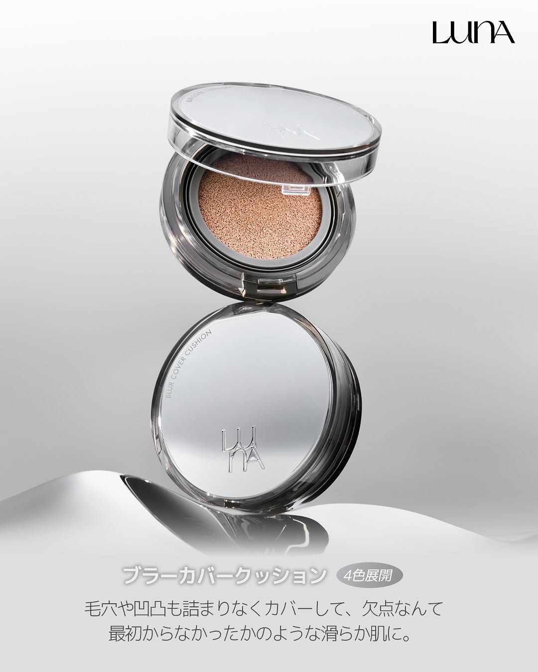 ブラーカバークッション/LUNA/クッションファンデーションを使ったクチコミ（2枚目）