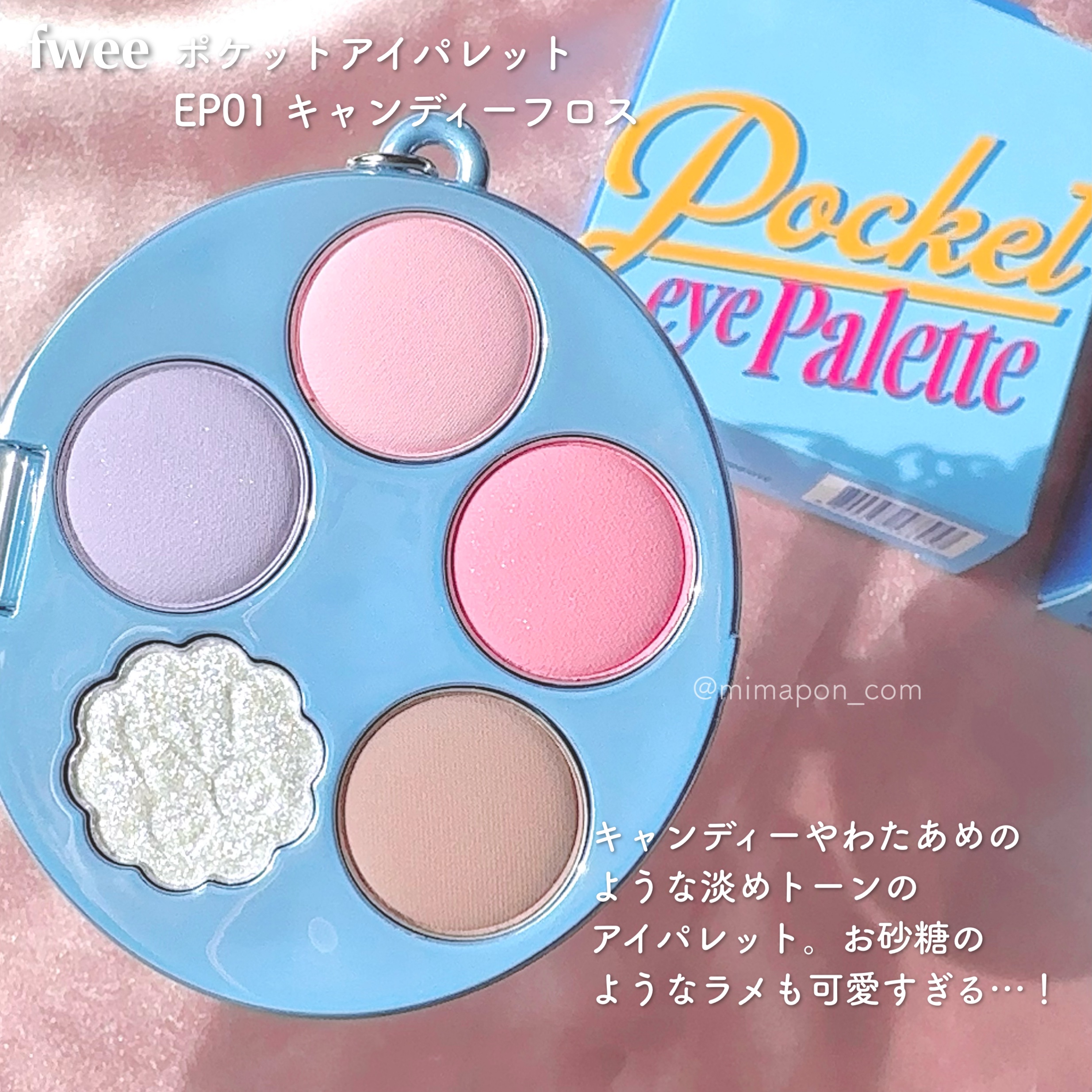 フィー ポケットアイパレット/fwee/アイシャドウパレットを使ったクチコミ（3枚目）