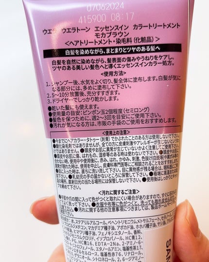 ウエラトーン エッセンスイン カラートリートメント/ウエラ/ヘアカラーを使ったクチコミ(6枚目)