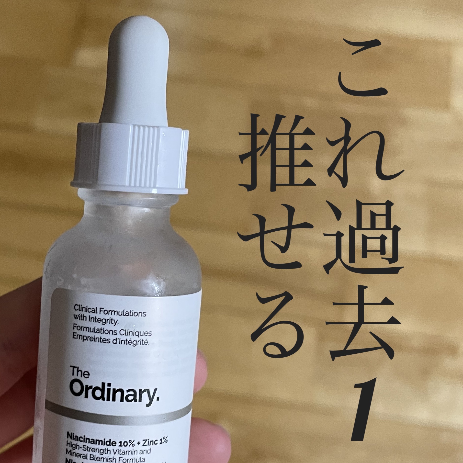 N10+Z1フェイスセラム /The Ordinary/美容液を使ったクチコミ（1枚目）