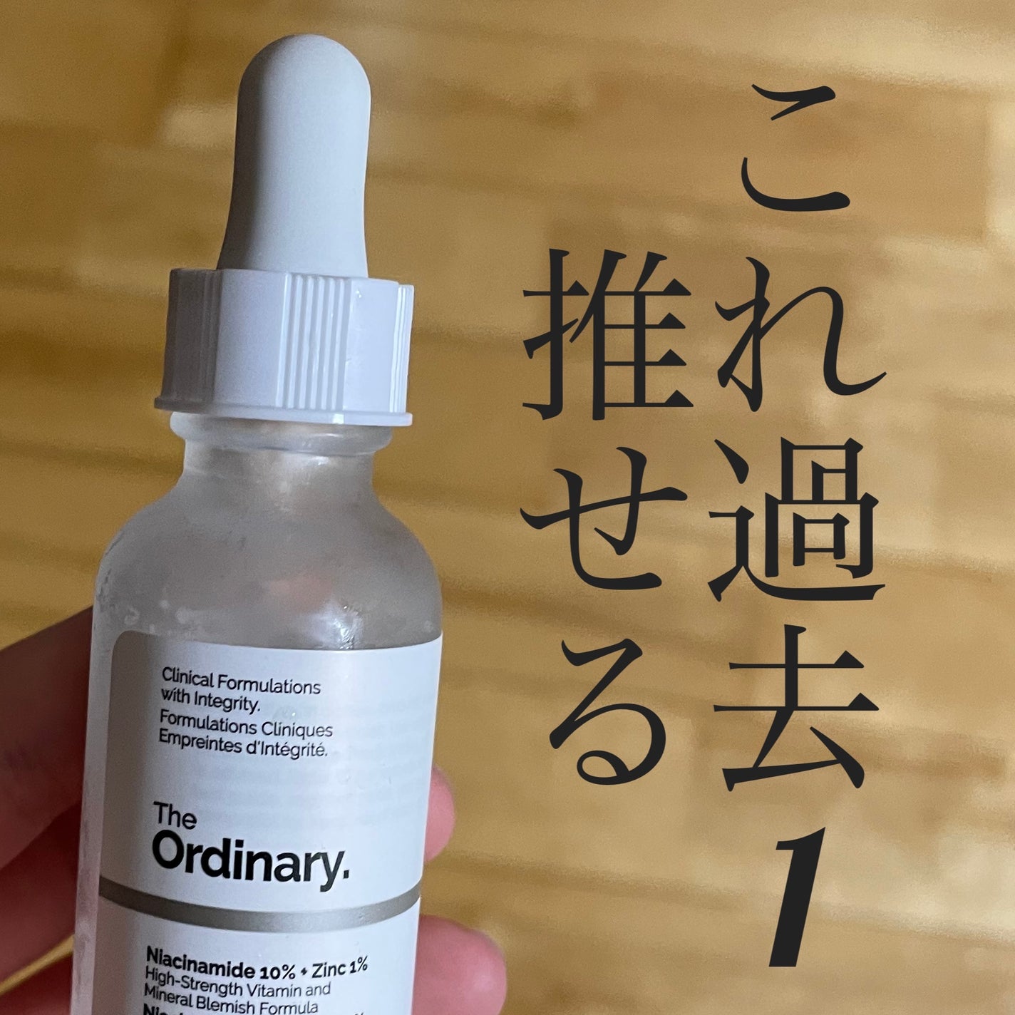 N10+Z1フェイスセラム /The Ordinary/美容液を使ったクチコミ(1枚目)