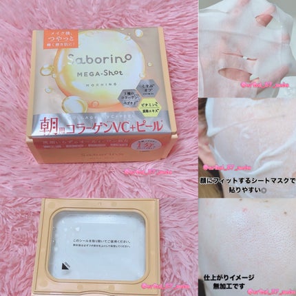 サボリーノ メガショット 朝用ツヤピールマスク CC/サボリーノ/シートマスク・パックを使ったクチコミ(3枚目)