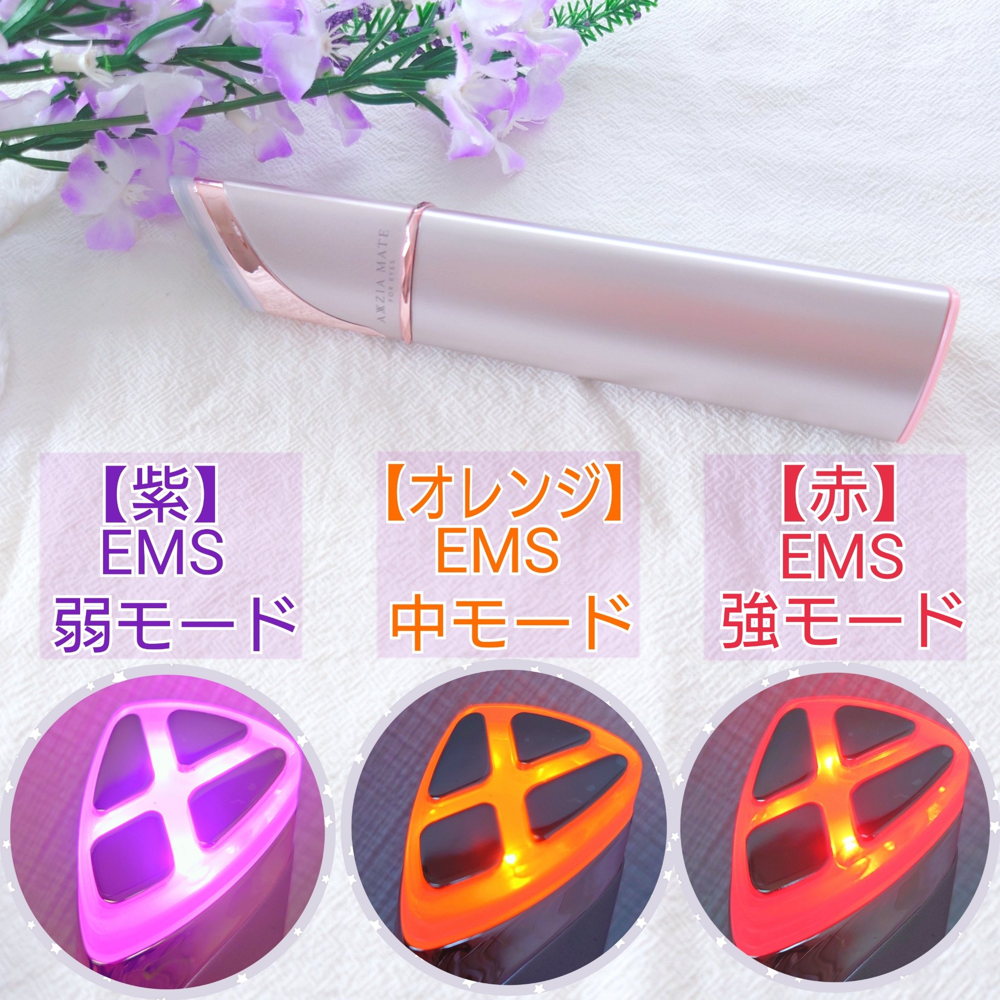 アクシージア メイト フォーアイズ/AXXZIA/美顔器・マッサージを使ったクチコミ（2枚目）