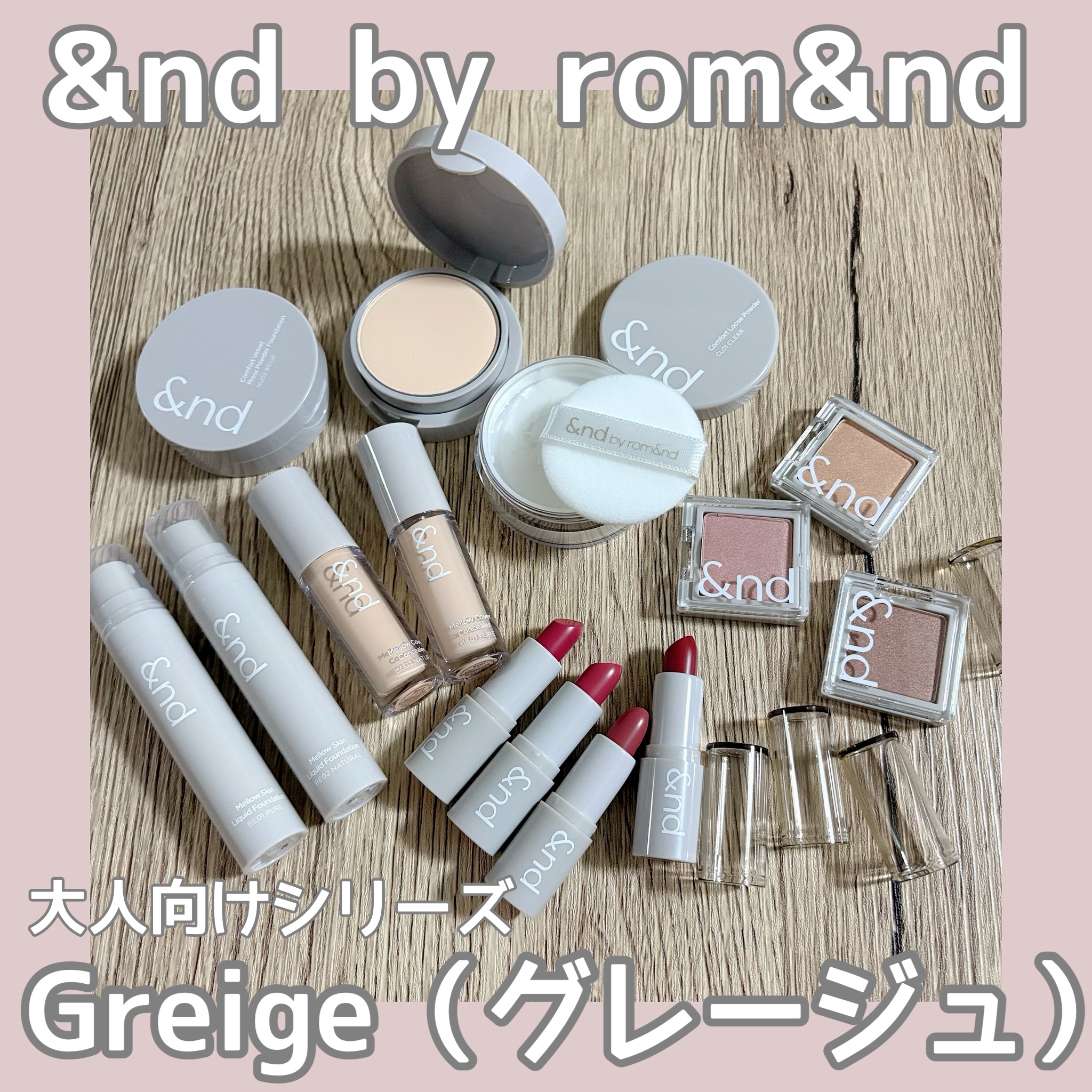 メロウスキンリキッドファンデーション/&nd by rom&nd/リキッドファンデーションを使ったクチコミ（1枚目）