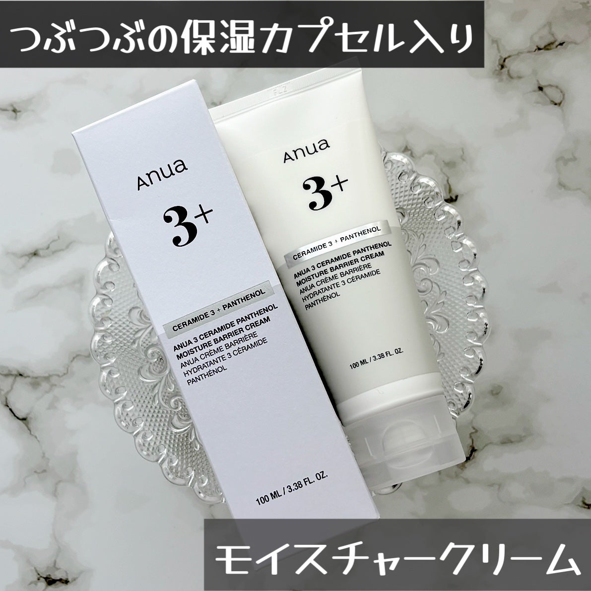 3セラミドパンテノールモイスチャーバリアクリーム/Anua/フェイスクリームを使ったクチコミ(1枚目)