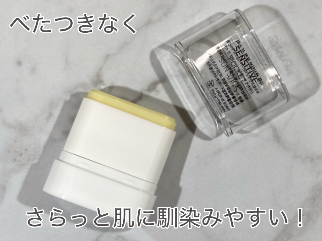センシティブポケットサンスティック/SAM'U/日焼け止めスティックを使ったクチコミ（3枚目）