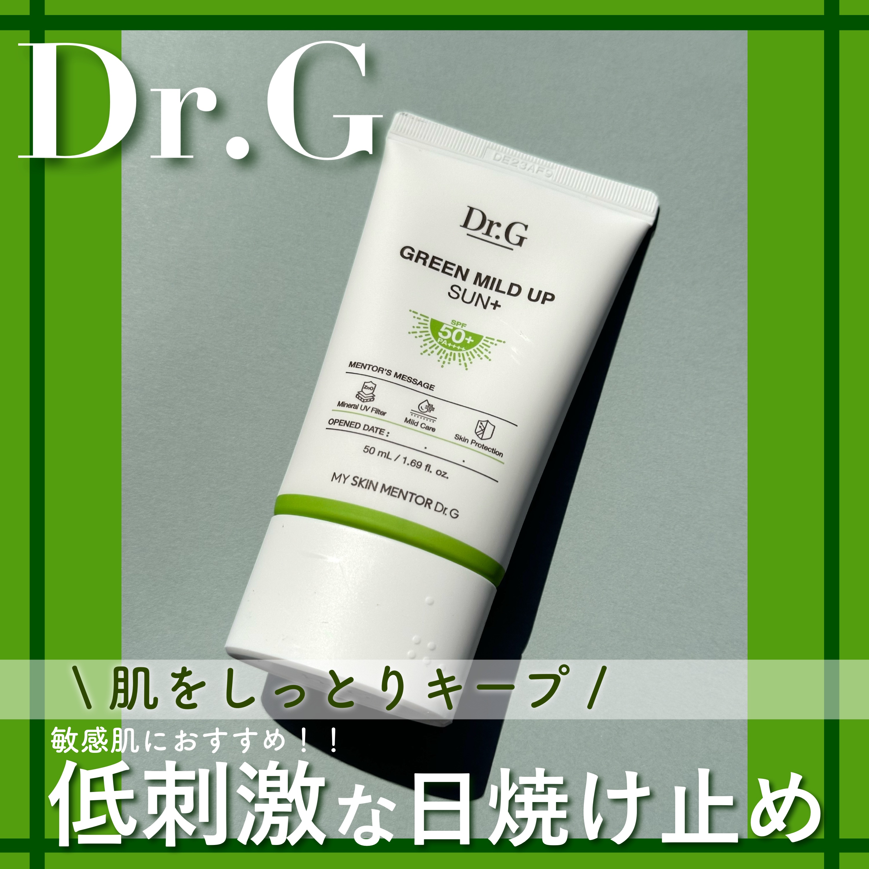 グリーンマイルドアップサンプラス/Dr.G/日焼け止めクリームを使ったクチコミ（1枚目）