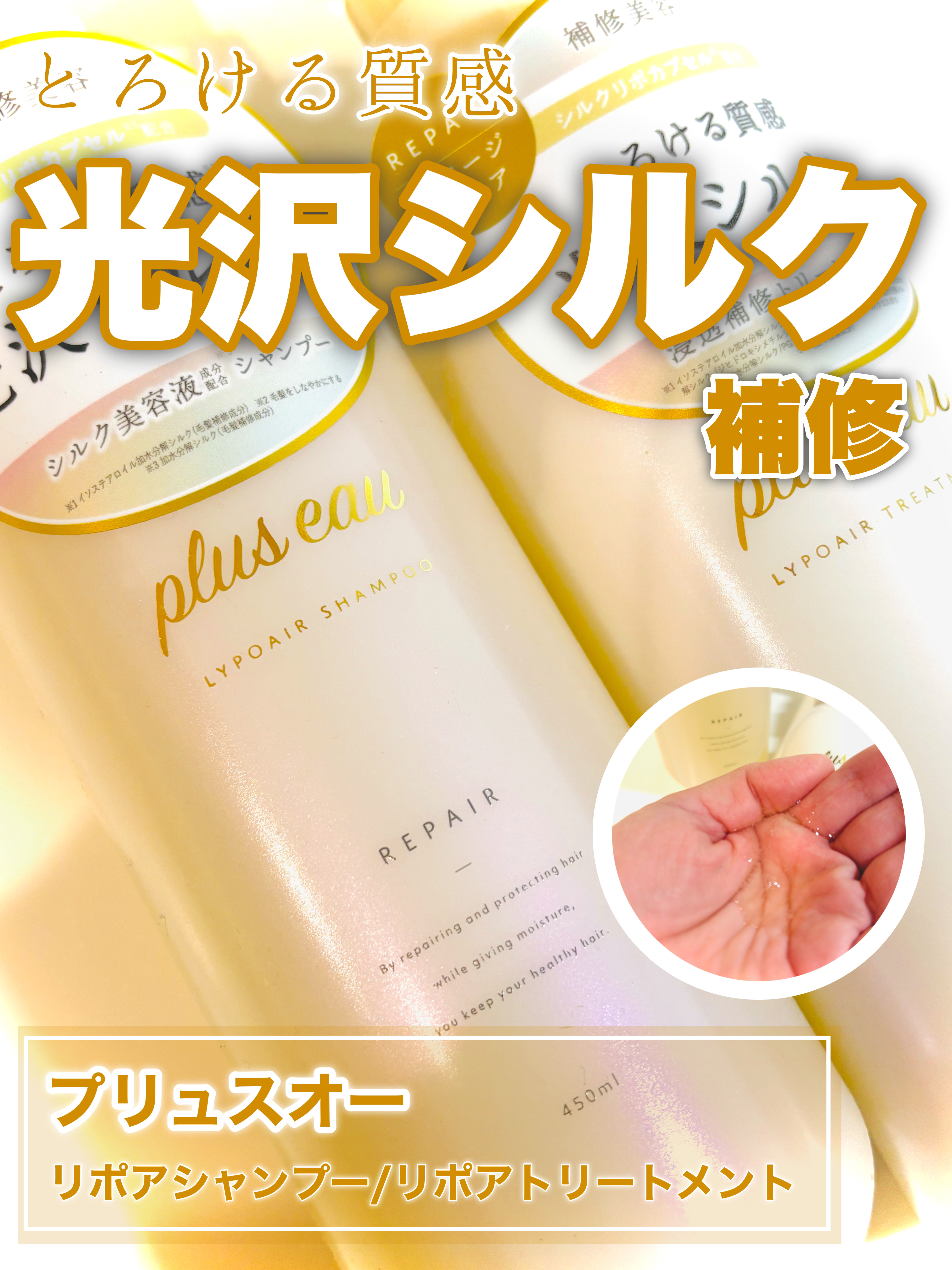 リポアシャンプー/リポアトリートメント/plus eau/市販シャンプーを使ったクチコミ（1枚目）