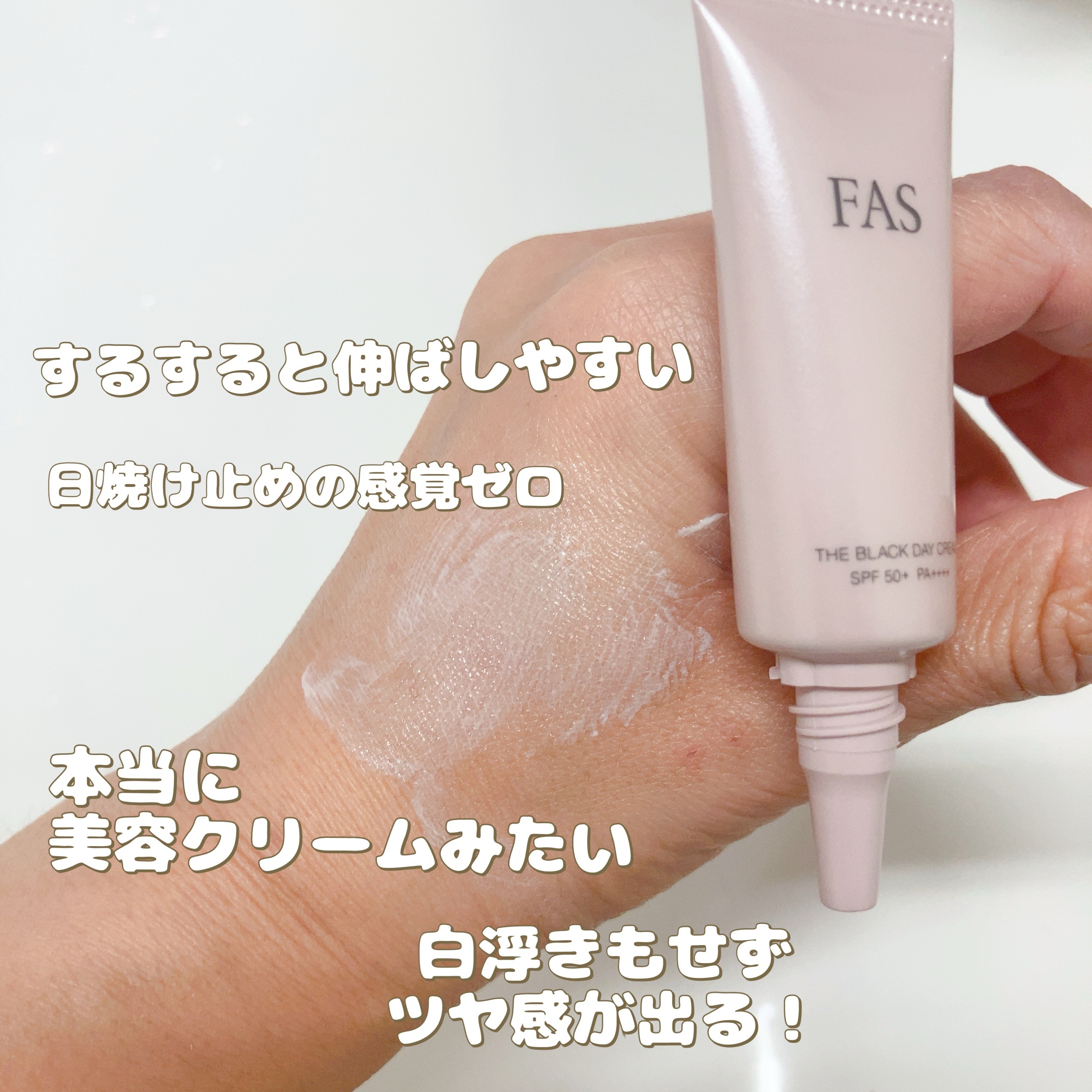 FAS ザ ブラック デイ クリーム/FAS/フェイスクリームを使ったクチコミ（3枚目）