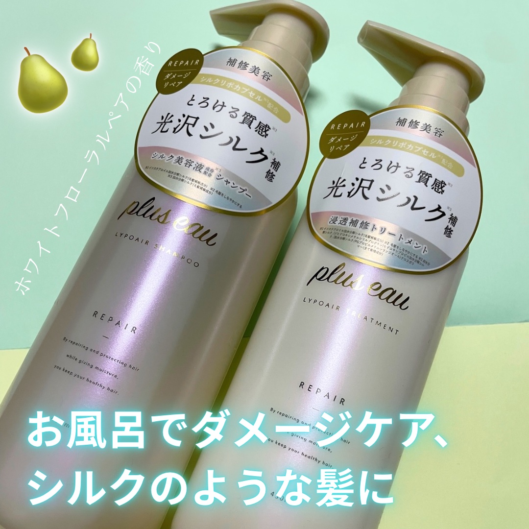 リポアシャンプー/リポアトリートメント/plus eau/市販シャンプーを使ったクチコミ（1枚目）