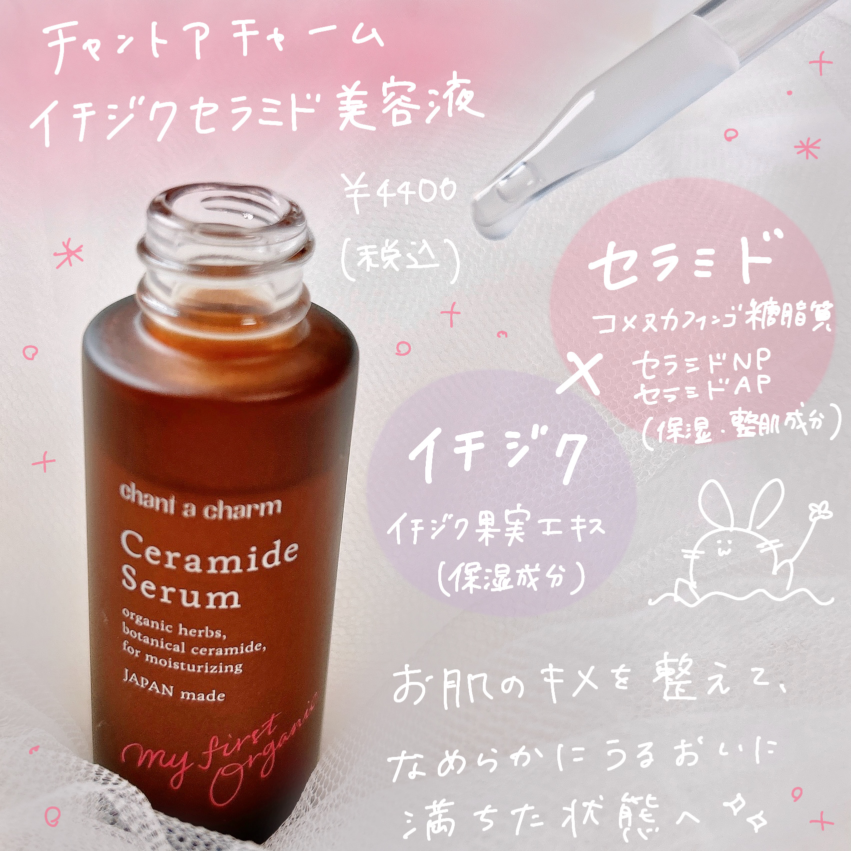 イチジクセラミド美容液/chant a charm /美容液を使ったクチコミ（2枚目）