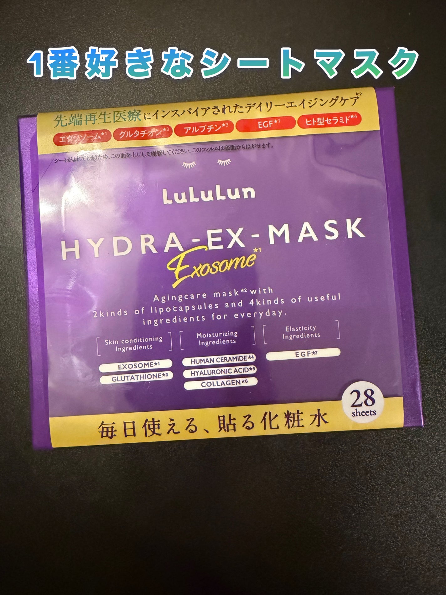 ルルルン ハイドラ EX マスク/ルルルン/シートマスク・パックを使ったクチコミ(1枚目)