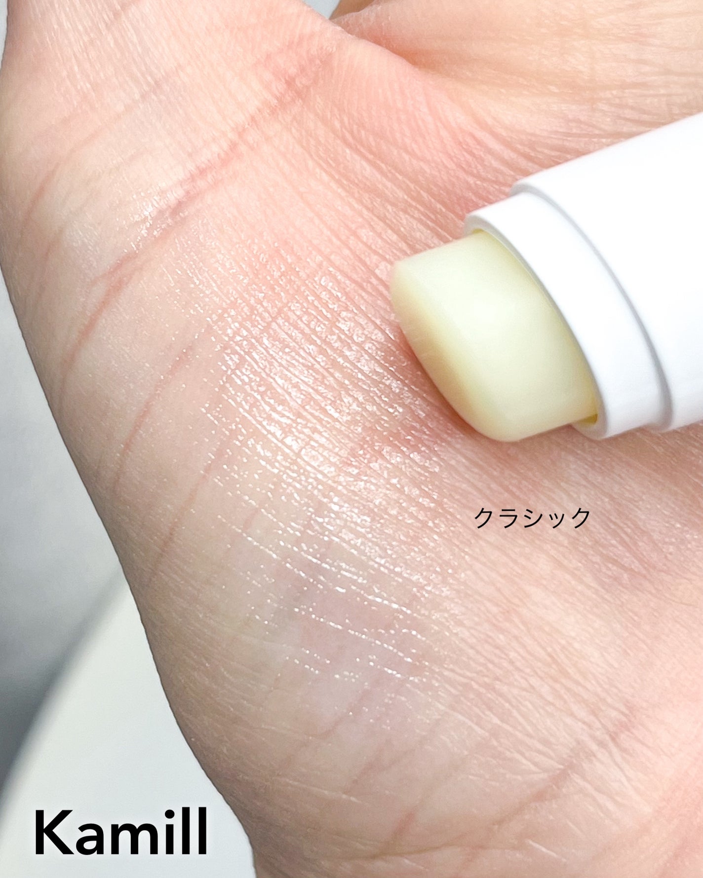 ヴィーガンリップバーム クラシック/カミール/リップケアを使ったクチコミ(3枚目)