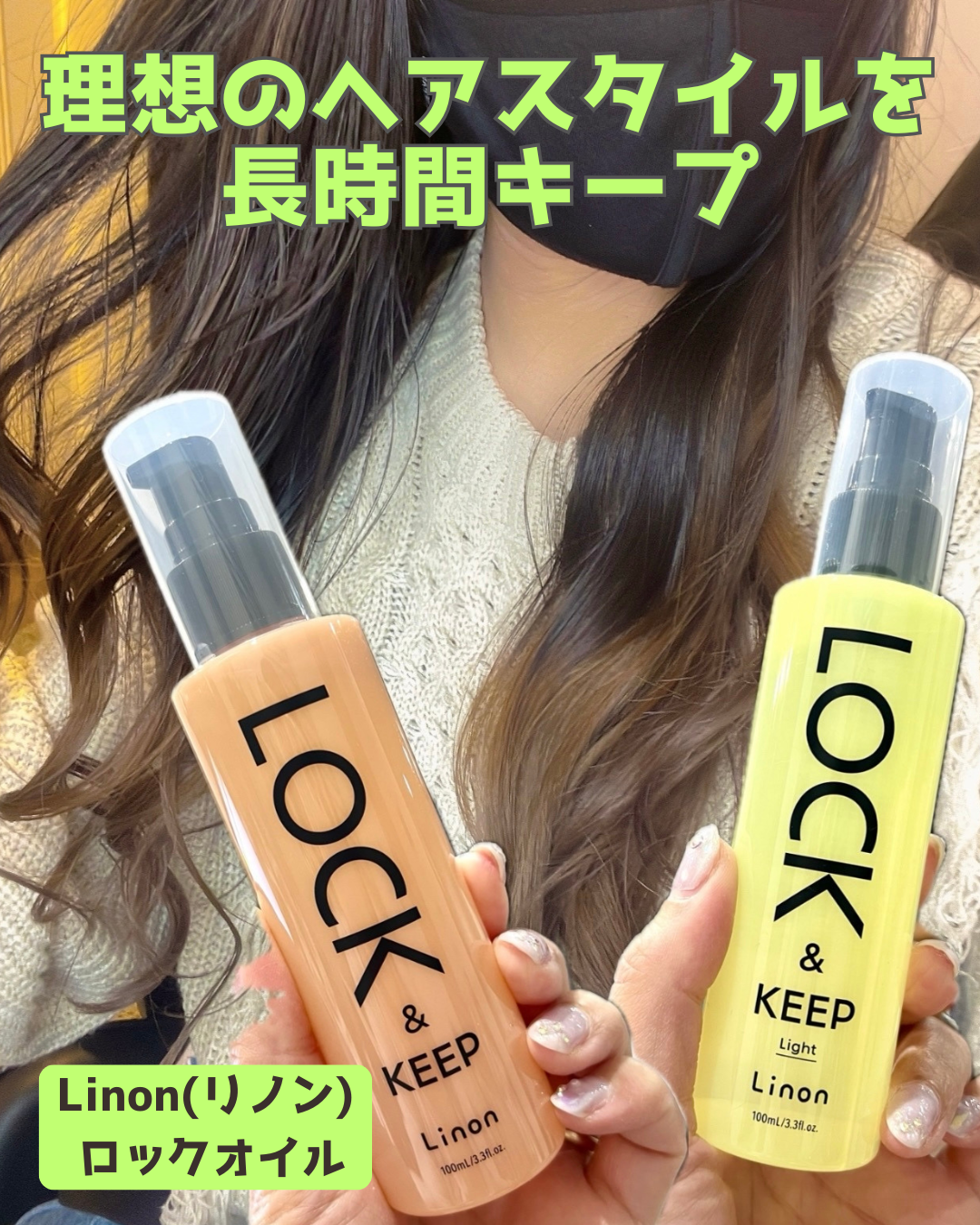 Linon ロックオイル ライト/Linon/ヘアオイルを使ったクチコミ（1枚目）