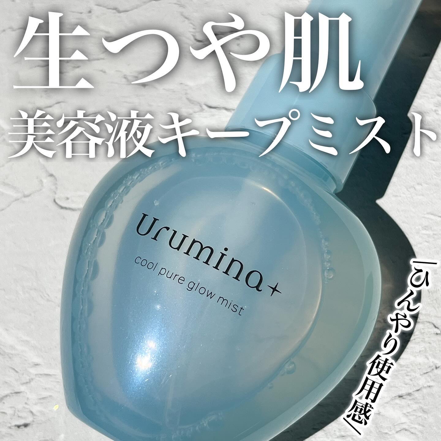 ウルミナプラス 生つやキープミスト V/ウルミナプラス/美容液を使ったクチコミ（1枚目）