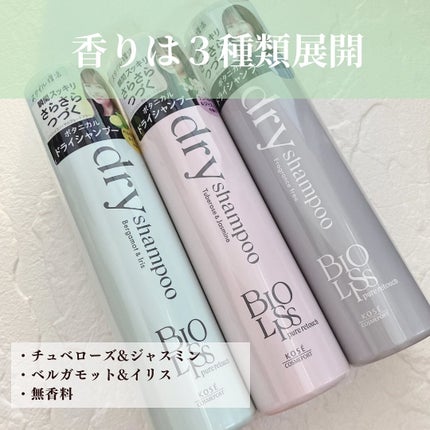 SS ビオリス ピュアレタッチ ドライシャンプー (チュベローズ&ジャスミンの香り)/SSビオリス/ドライシャンプーを使ったクチコミ(4枚目)