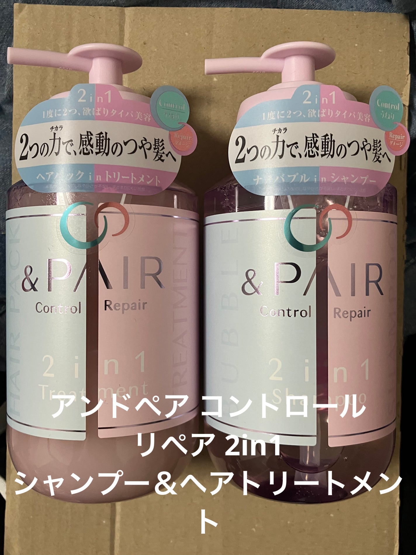 アンドペア コントロール リペア 2in1 シャンプー&ヘアトリートメント/&PAIR/市販シャンプーを使ったクチコミ(1枚目)