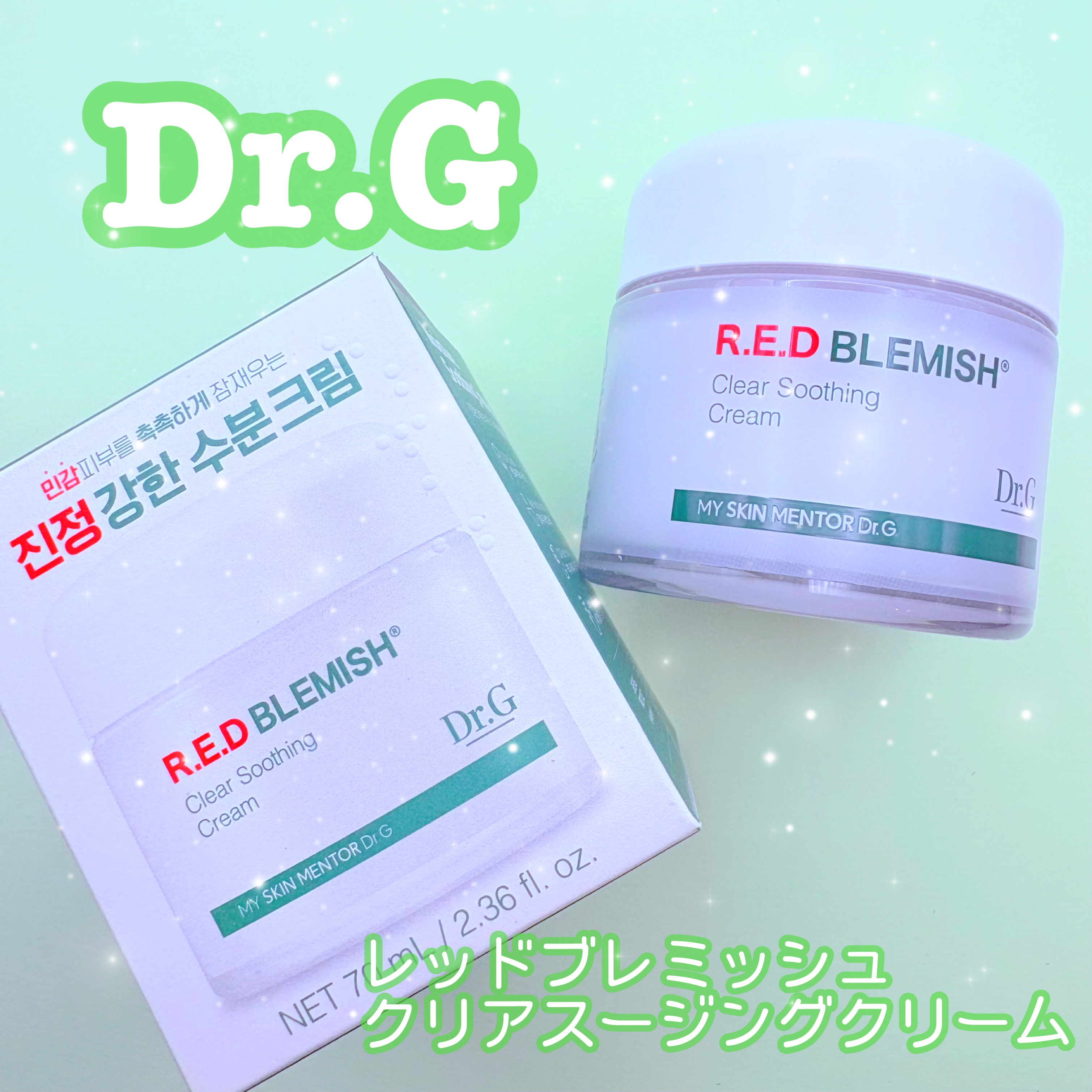 レッドブレミッシュ クリアスージングクリーム/Dr.G/フェイスクリームを使ったクチコミ（1枚目）