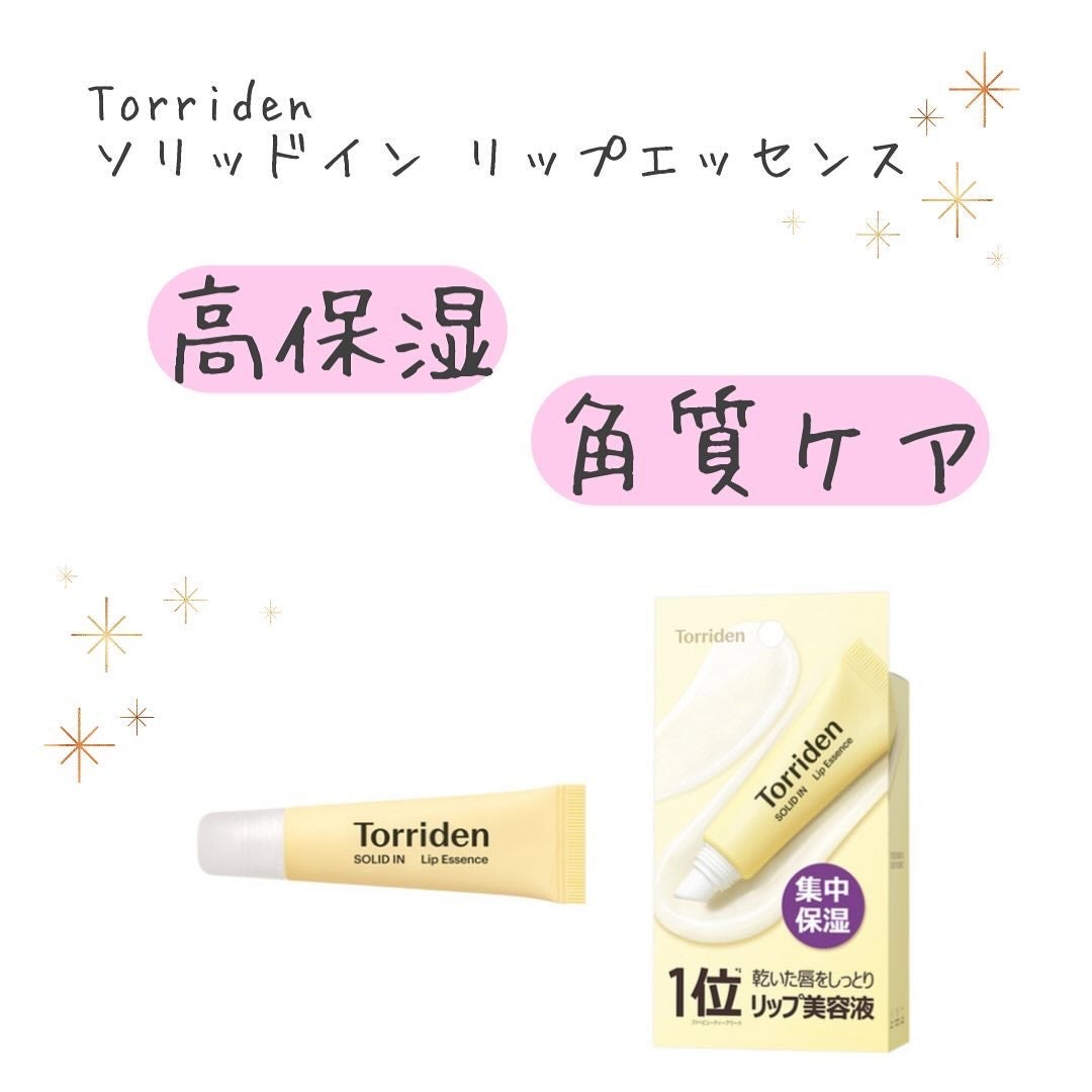 ソリッドイン リップエッセンス/Torriden/リップ美容液を使ったクチコミ(2枚目)