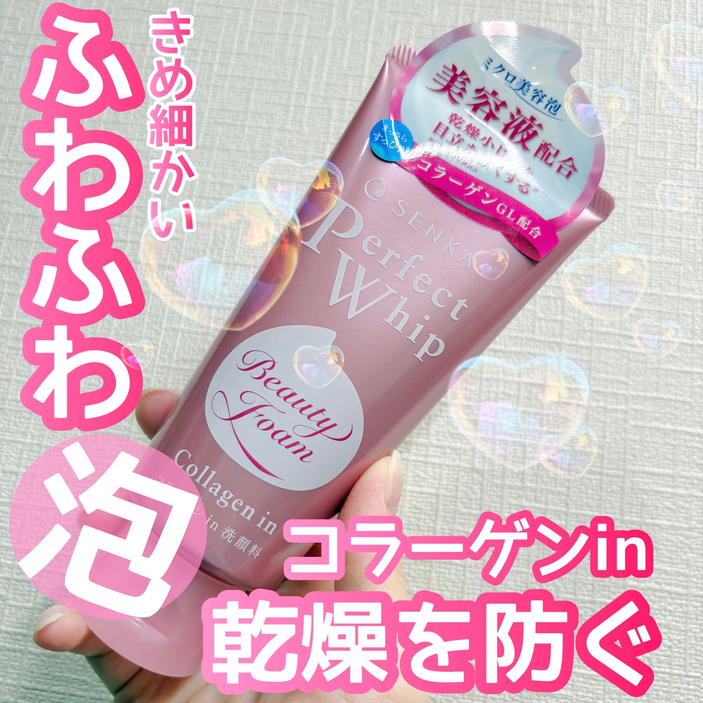 パーフェクトホイップ コラーゲンin/SENKA(専科)/洗顔フォームを使ったクチコミ(1枚目)