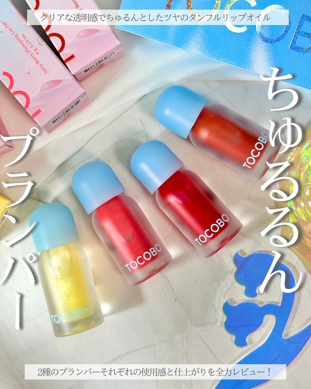 ジューシーベリープランピングリップオイル/TOCOBO/リップグロスを使ったクチコミ(1枚目)