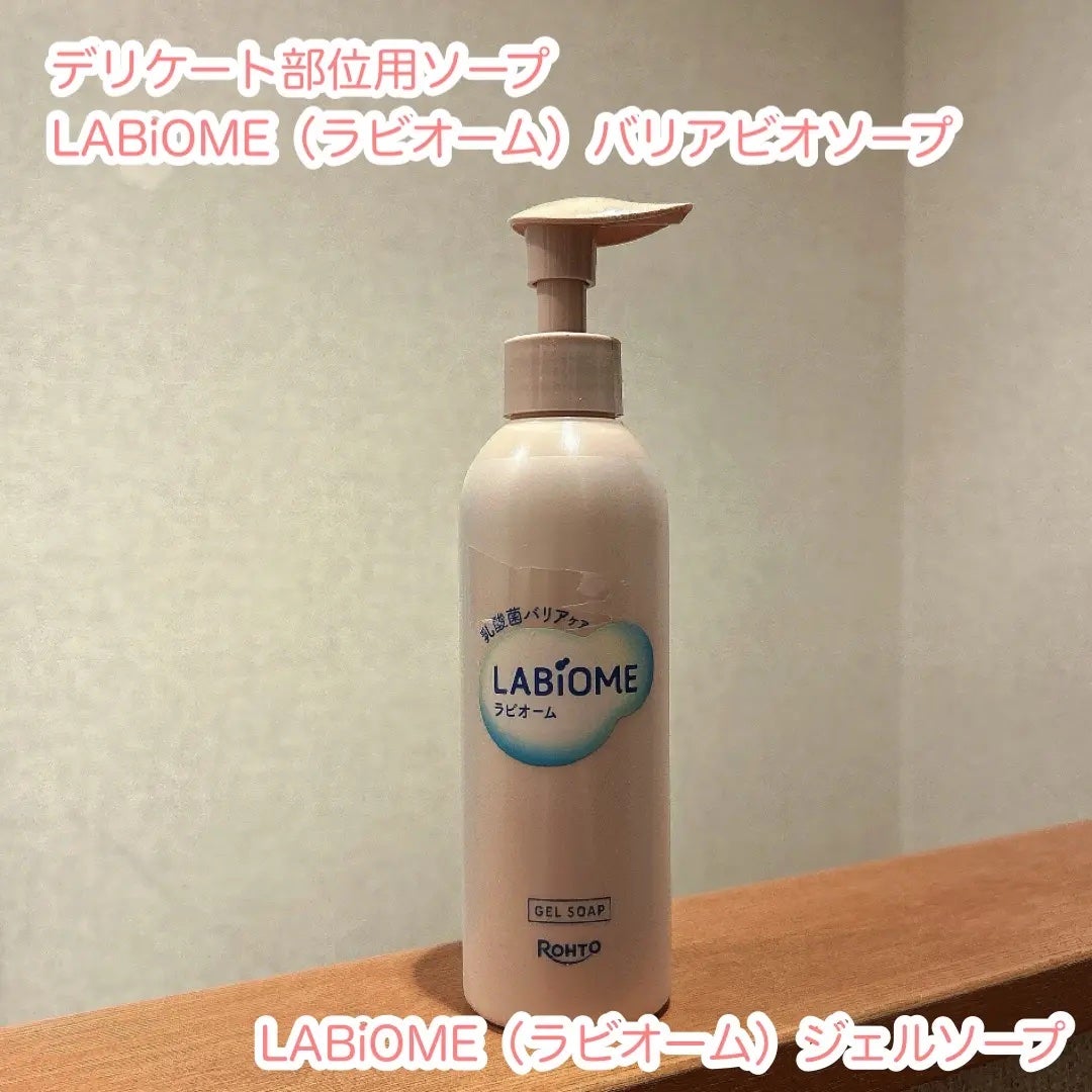ラビオーム バリアソープ/LABiOME/デリケートゾーンケアを使ったクチコミ(1枚目)