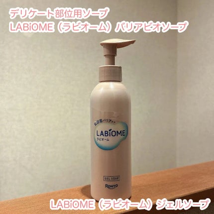 ラビオーム バリアソープ/LABiOME/デリケートゾーンケアを使ったクチコミ(1枚目)