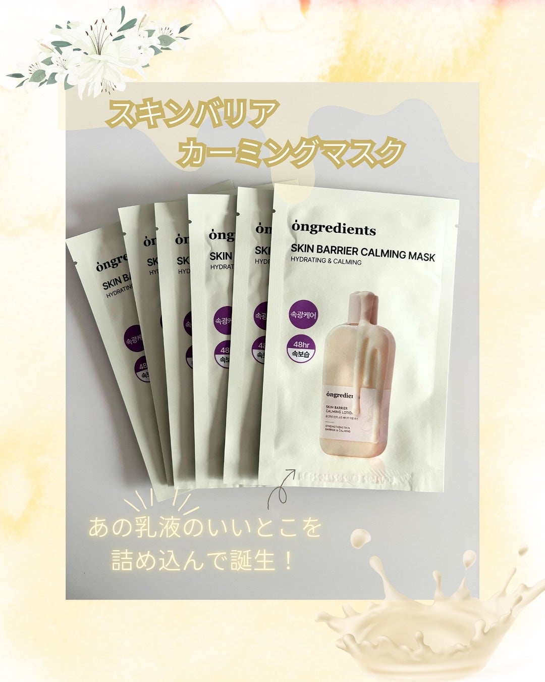 スキンバリアカーミングマスク/Ongredients/シートマスク・パックを使ったクチコミ(2枚目)