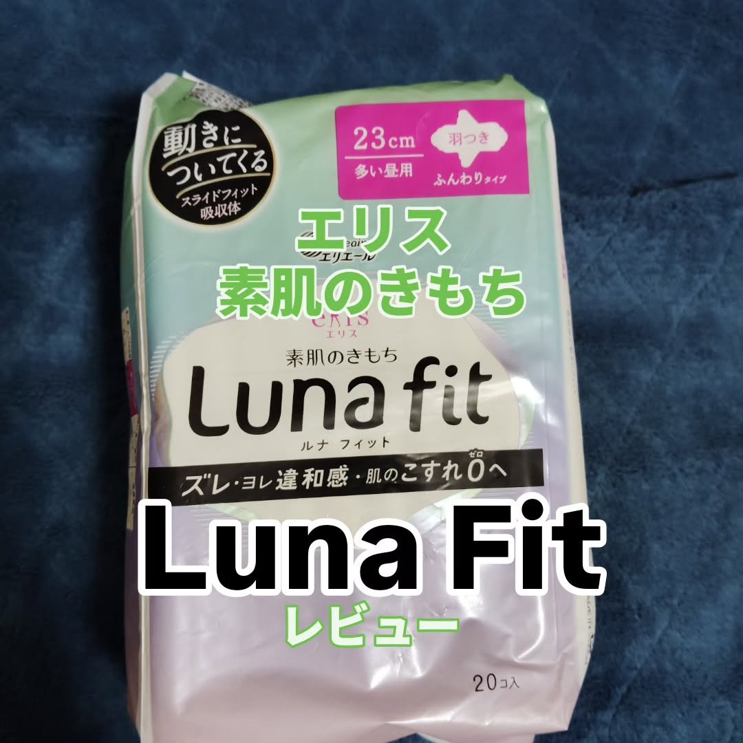 エリス 素肌のきもち ルナフィット ふんわりタイプ/エリス/ナプキンを使ったクチコミ（1枚目）