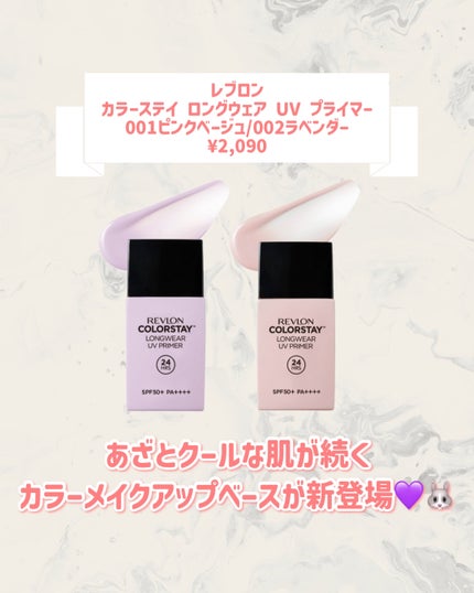 レブロン カラーステイ ロングウェア UV プライマー/REVLON/化粧下地を使ったクチコミ(2枚目)
