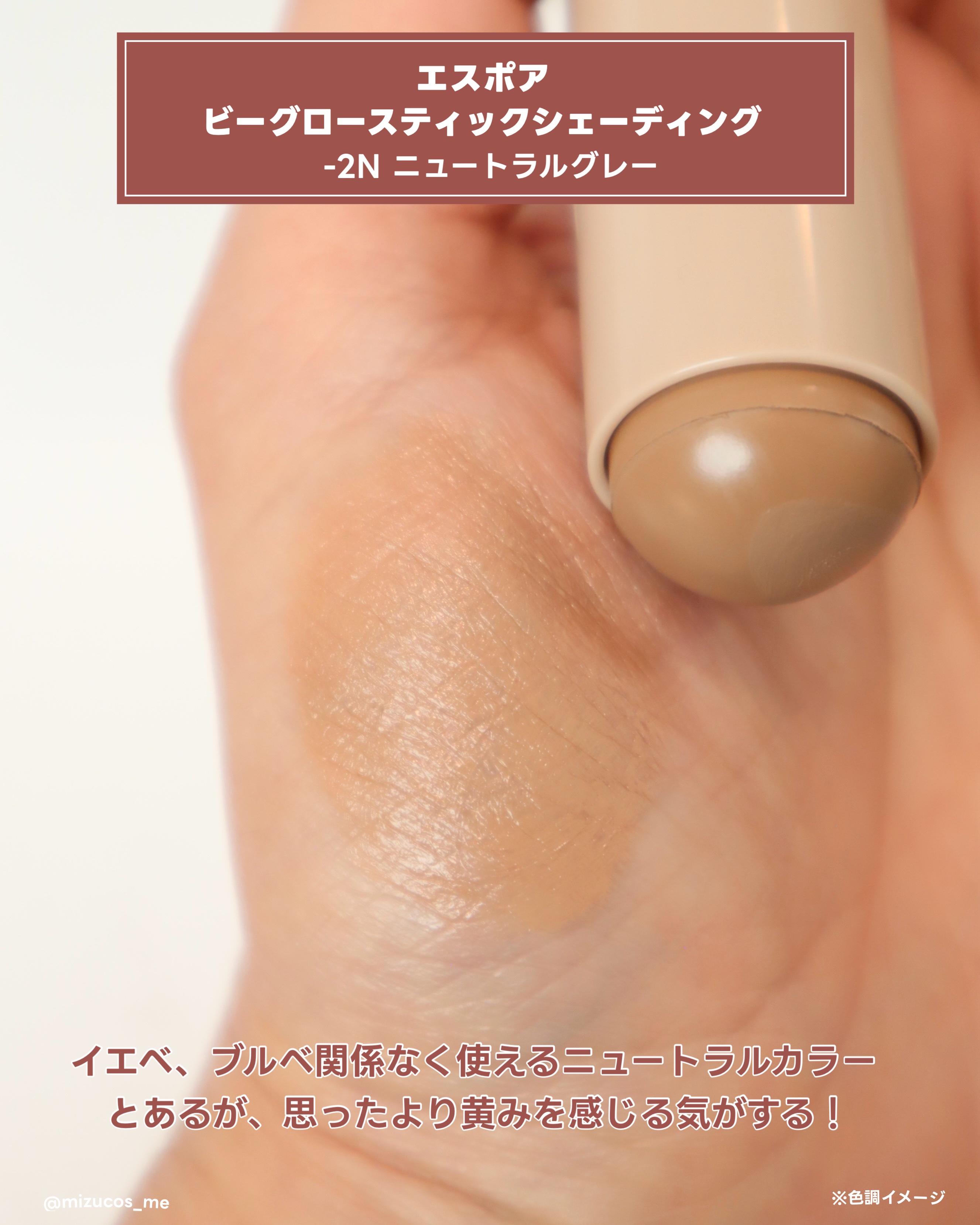 ビーグロースティック シェーディング/espoir/シェーディングを使ったクチコミ（3枚目）