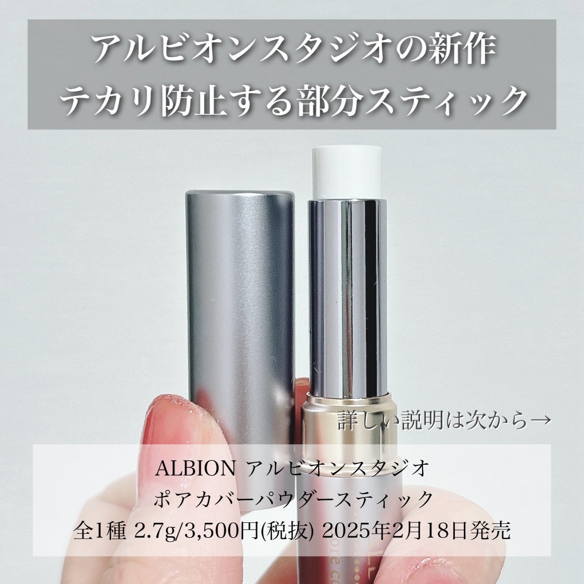 アルビオン スタジオ ポアカバー パウダースティック/ALBION/化粧下地を使ったクチコミ(2枚目)