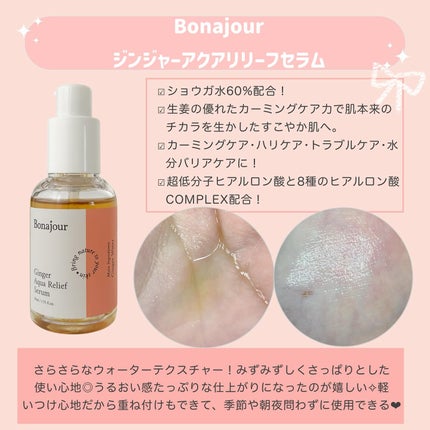 ジンジャーアクアリリーフサンクリーム/Bonajour/日焼け止めクリームを使ったクチコミ(2枚目)