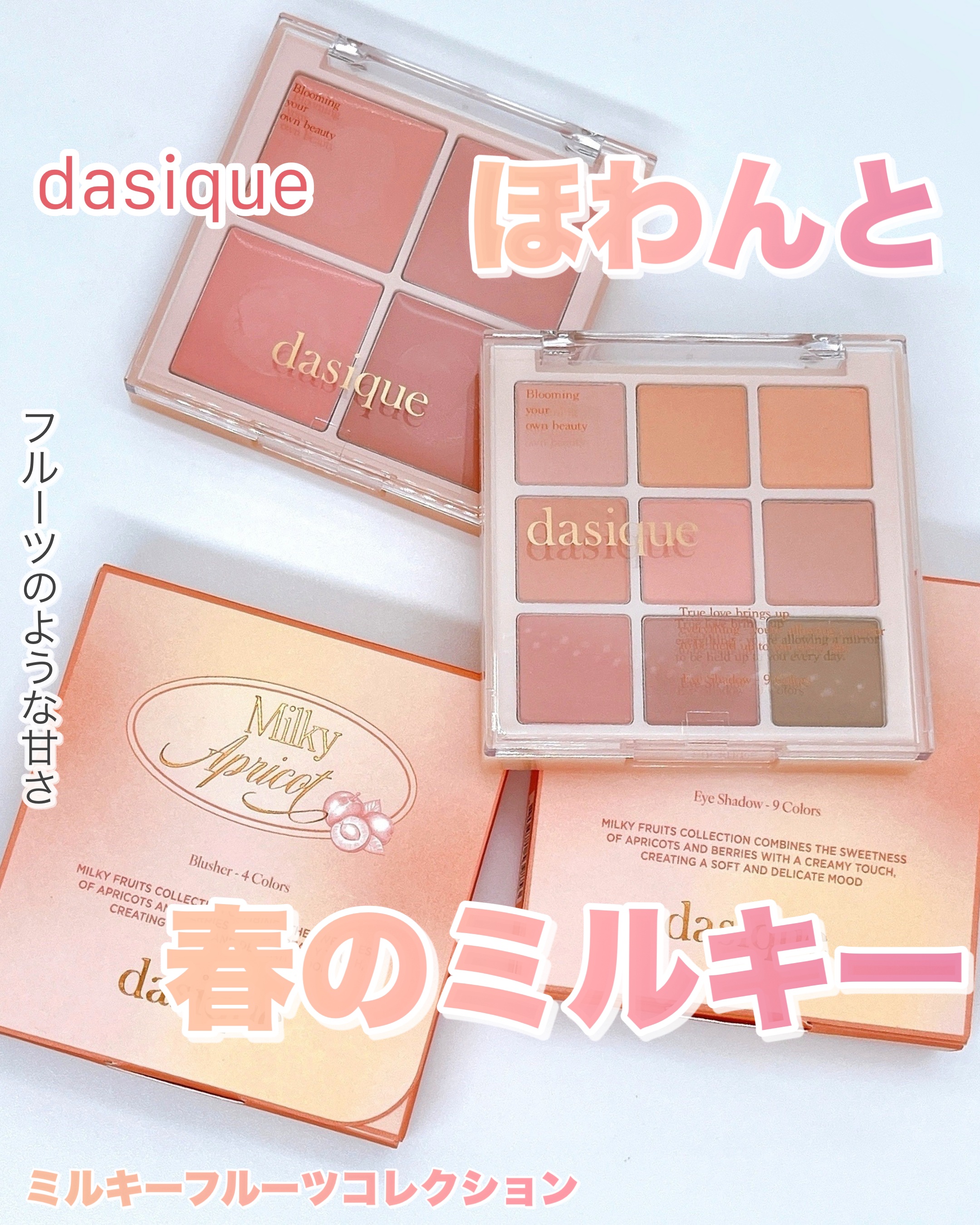 シャドウパレット/dasique/アイシャドウパレットを使ったクチコミ（1枚目）