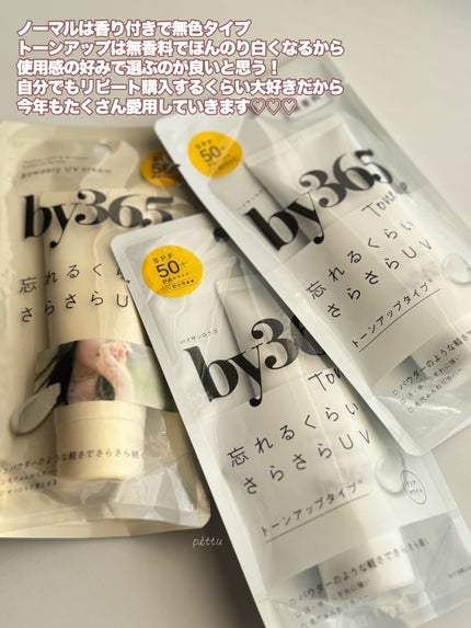 by365 パウダリーUVクリーム/ナリスアップ/日焼け止めクリームを使ったクチコミ(4枚目)