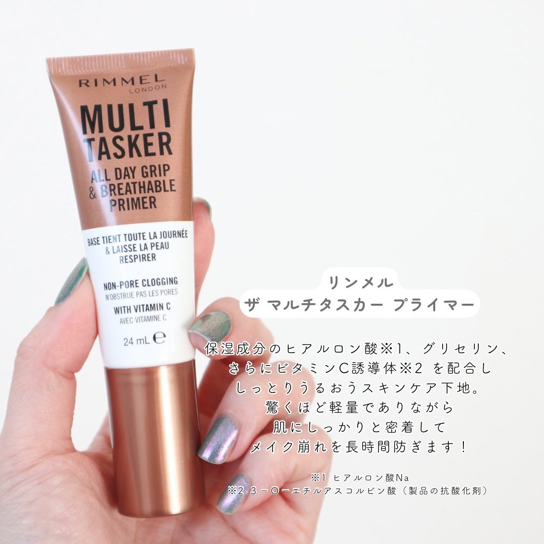 ザ マルチタスカー プライマー/リンメル ロンドン/化粧下地を使ったクチコミ(2枚目)