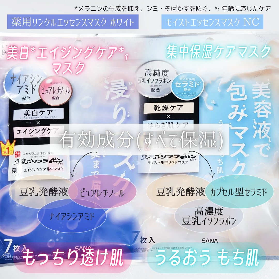 モイストエッセンスマスク NC/なめらか本舗/シートマスク・パックを使ったクチコミ（2枚目）