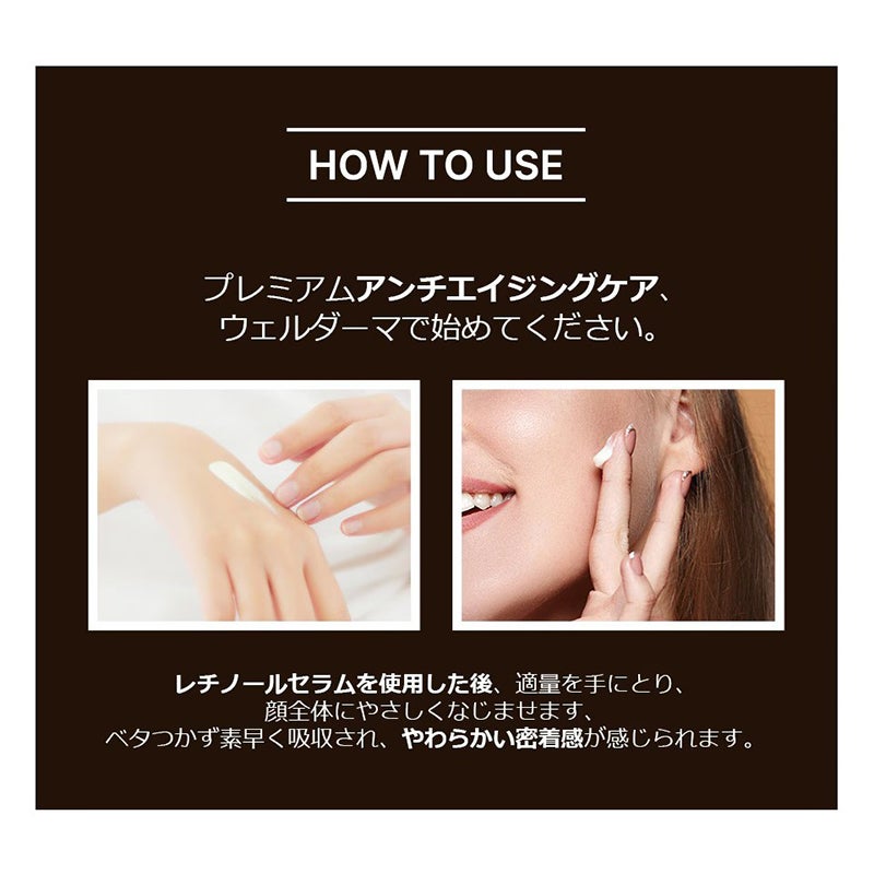 レチノール ペプチド リフティング リストア エマルジョン WellDerma