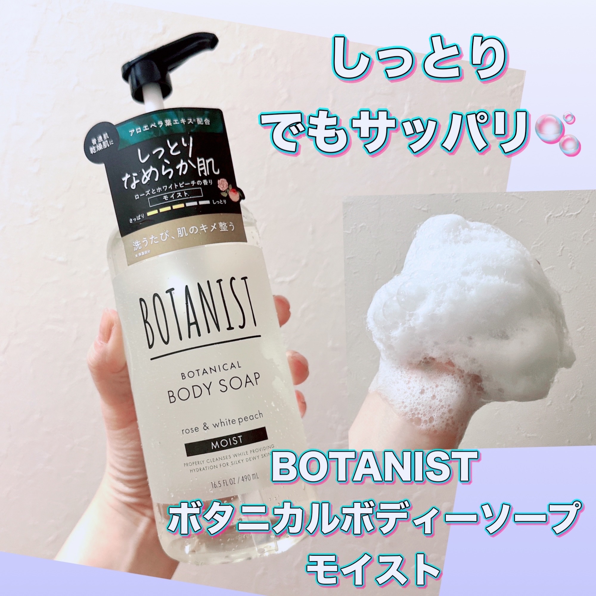 ボタニカルボディーソープ（モイスト）/BOTANIST/ボディソープを使ったクチコミ（1枚目）