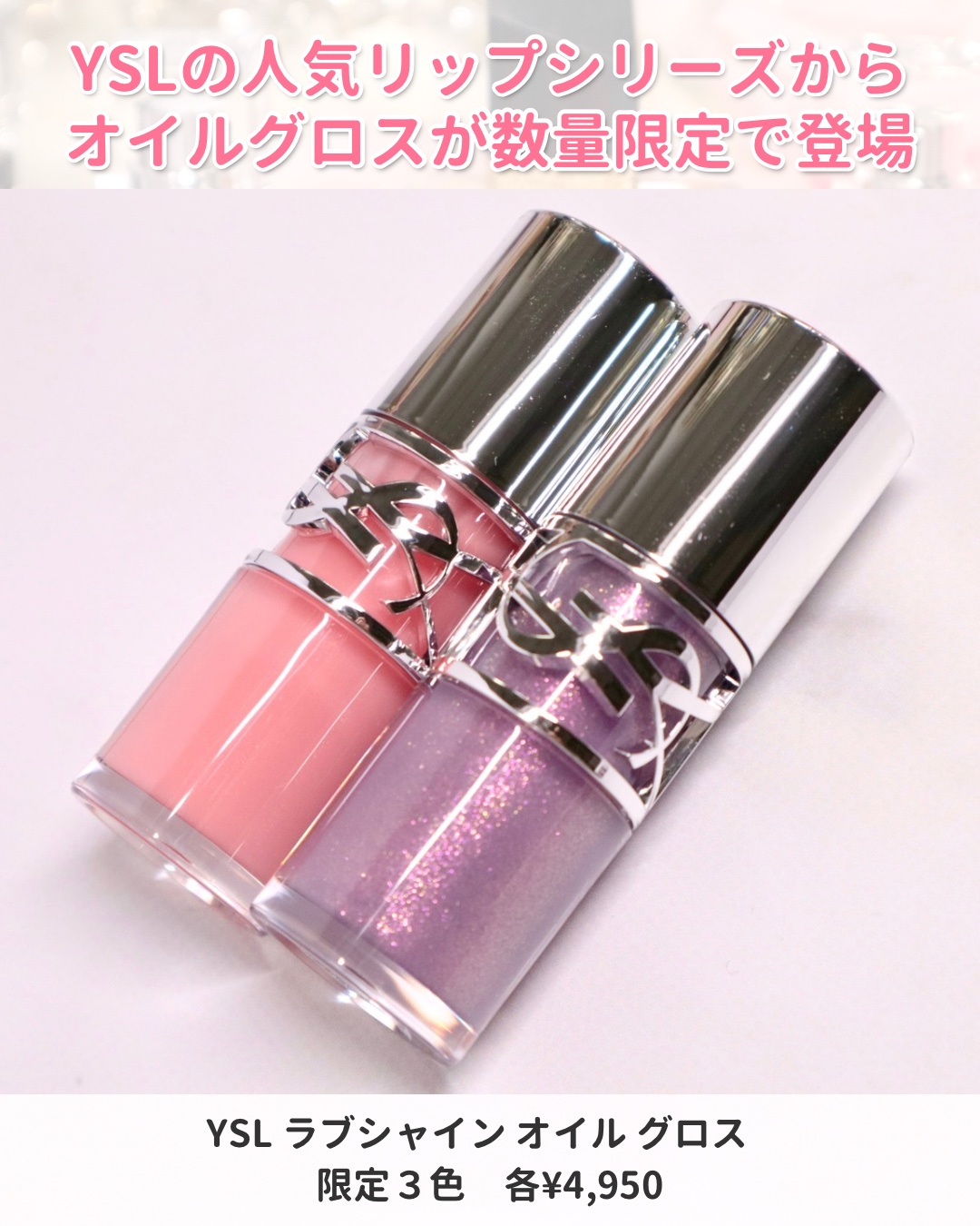 YSL ラブシャイン オイル グロス #2 ラッキー ムーンストーン/YVES SAINT LAURENT BEAUTE/リップグロスを使ったクチコミ（2枚目）