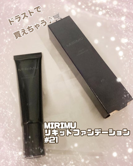 リキッドファンデーション/MIRIMU/リキッドファンデーションを使ったクチコミ(1枚目)
