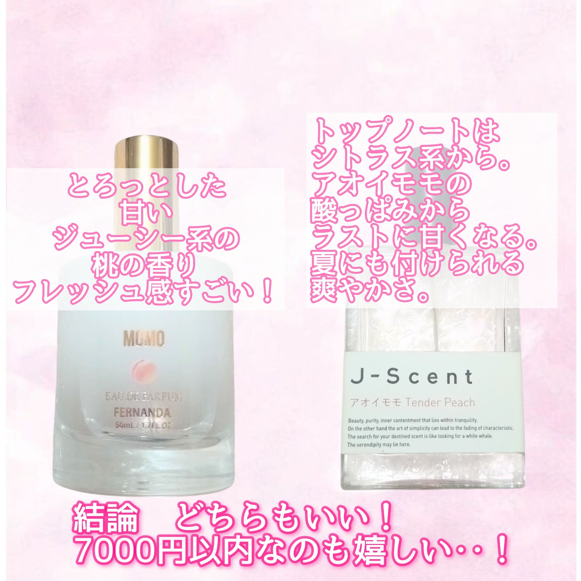 オードパルファム（モモ）/フェルナンダ/香水(レディース)を使ったクチコミ（2枚目）