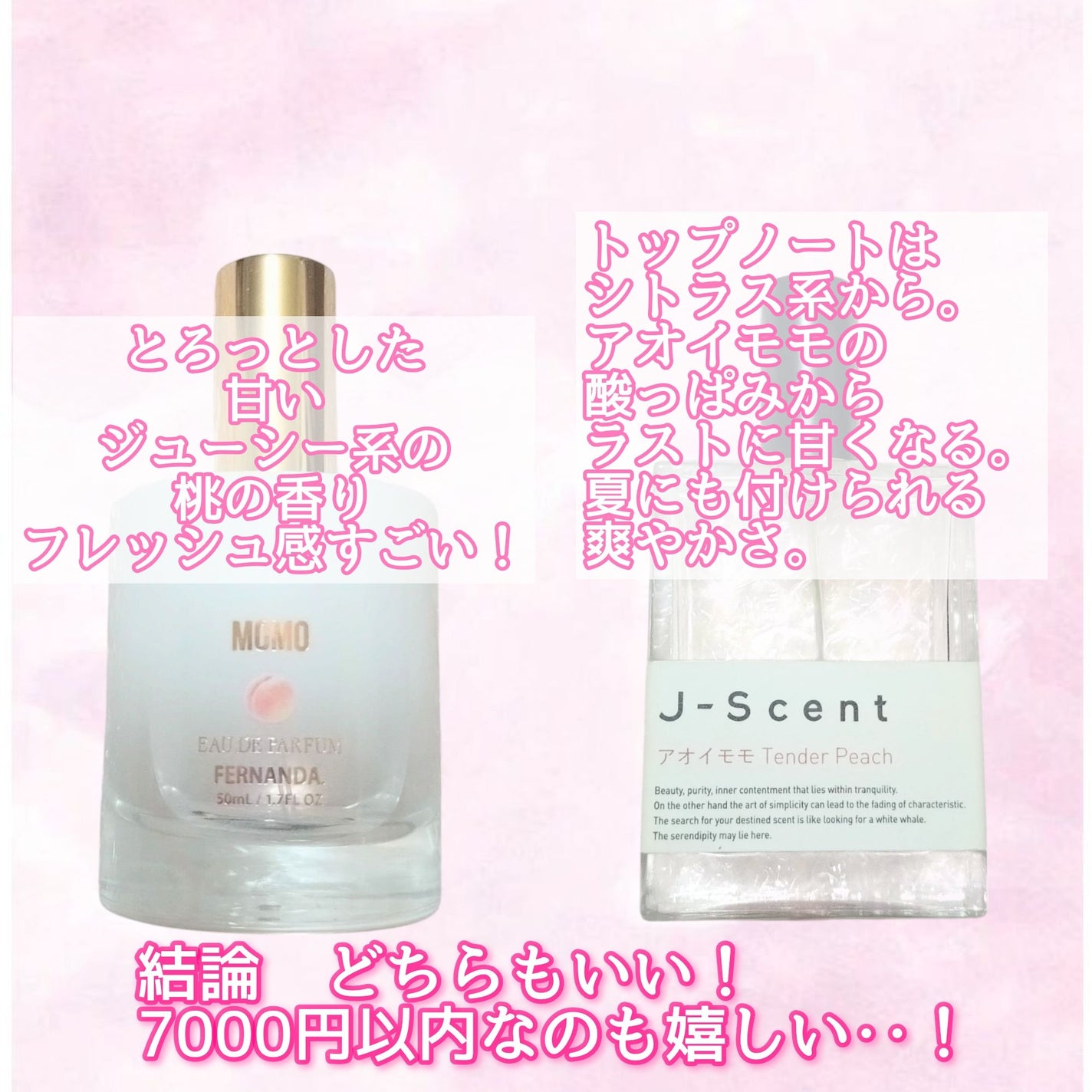 オードパルファム(モモ)/フェルナンダ/香水(レディース)を使ったクチコミ(2枚目)