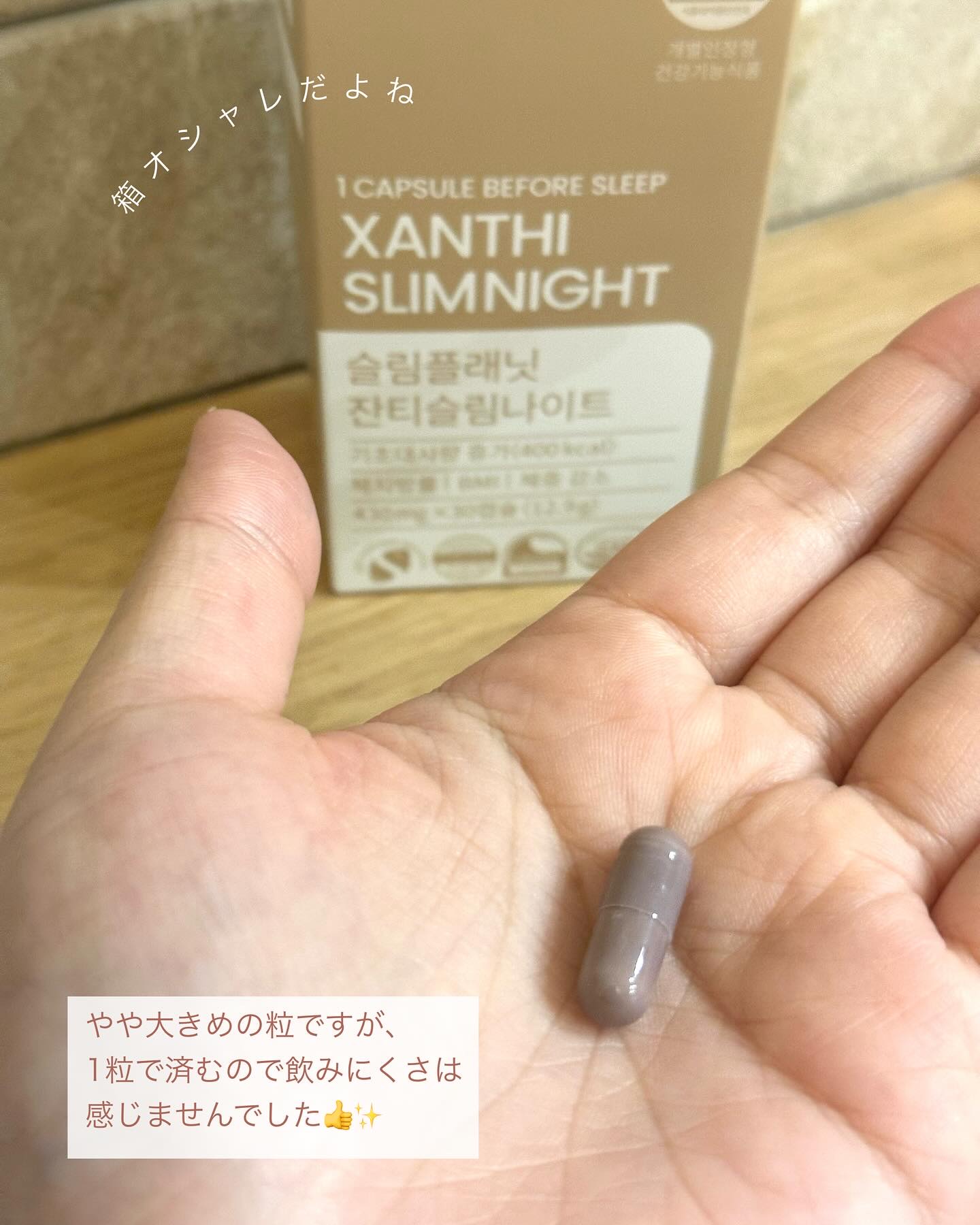 ザンシスリムナイト/SLIMPLANET/ボディサプリメントを使ったクチコミ（3枚目）