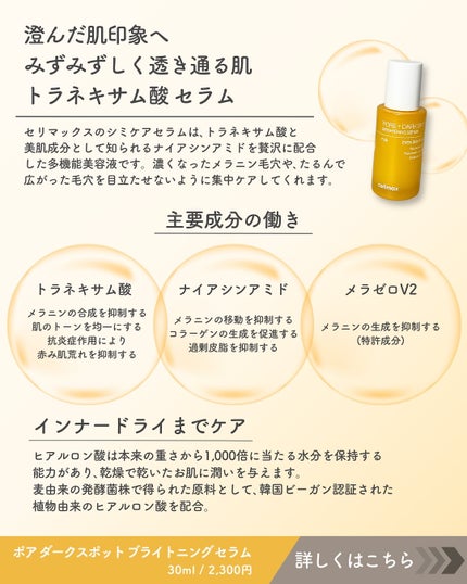 ポア ブライトニング シミケアセラム/celimax/美容液を使ったクチコミ(2枚目)