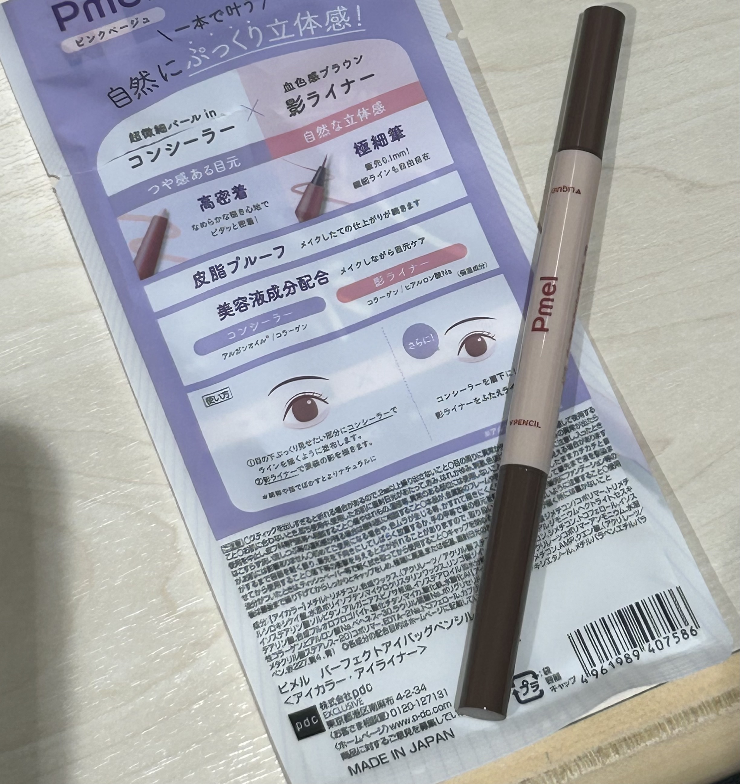 ピメル　パーフェクトアイバッグペンシル/pdc/リキッドアイライナーを使ったクチコミ（2枚目）