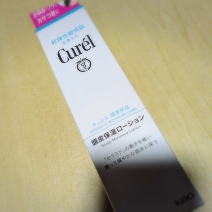 キュレル 頭皮保湿ローションのクチコミ「使う量が合っているのか分かりませんが毎日ドライヤー前に使って3ヶ月ほどもちました!
これを使う.....」(1枚目)